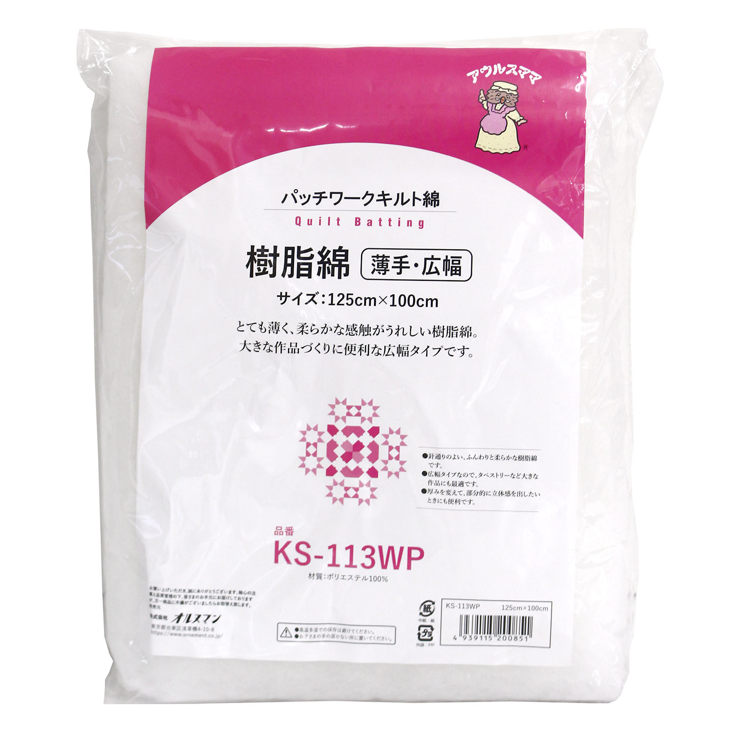 KS-113WP バイリーン キルト芯 薄手・広幅 125cm幅×長さ1m 白 (袋)