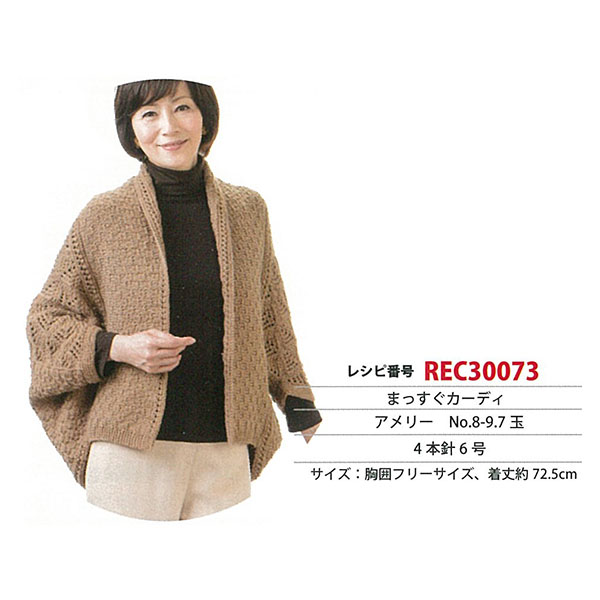 REC30073 まっすぐカーディ レシピ(枚)