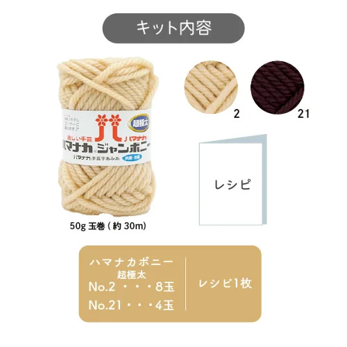 H320-003-056 Hamanaka Knitting Kit Bonnie Cat Bag large Bag