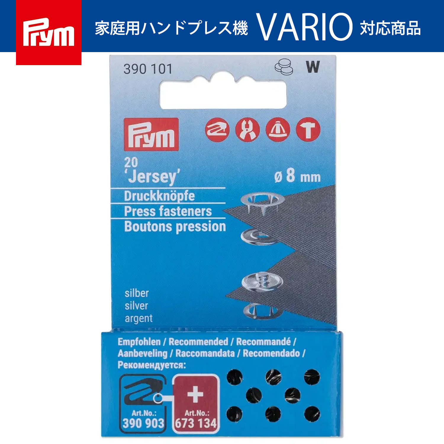 PRM390101 プリム(Prym) スナップボタン Jersey 補充用 リング型 φ8mm 20組入 ニッケル 390101（個）