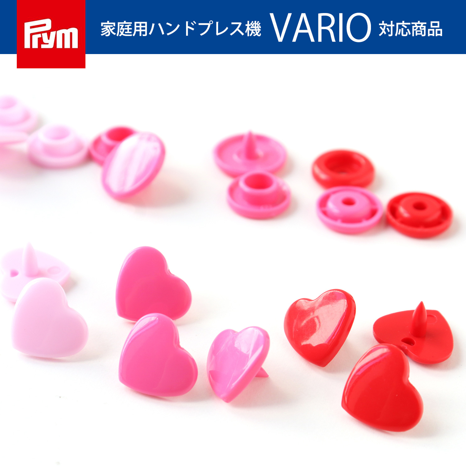 Prym プリム SNPプラスチックカラースナップボタン ハート 30セット (個)
