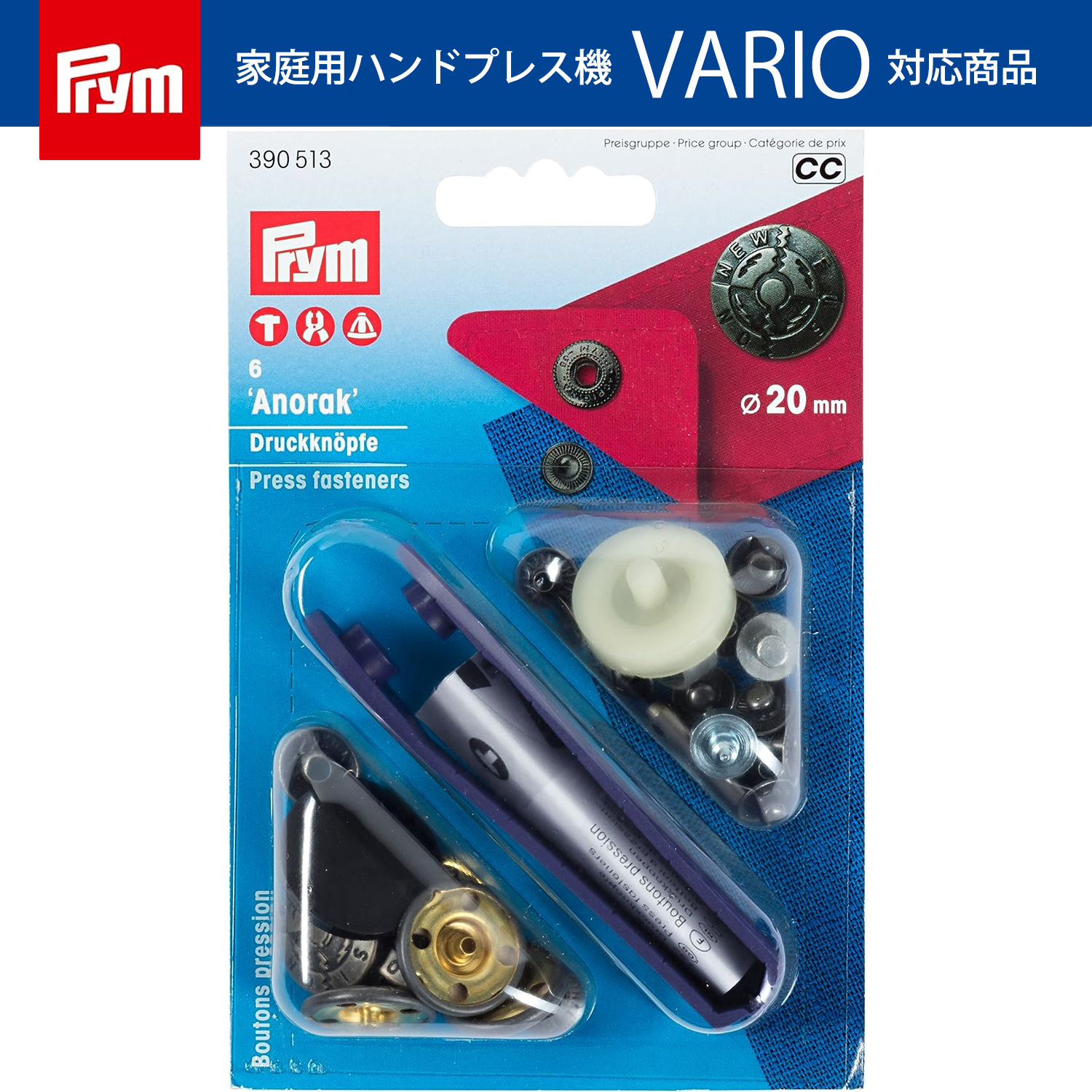 PRM プリム(Prym) スナップボタン Anorak キット付 「NEW FUSION」φ20mm 6組入（個）