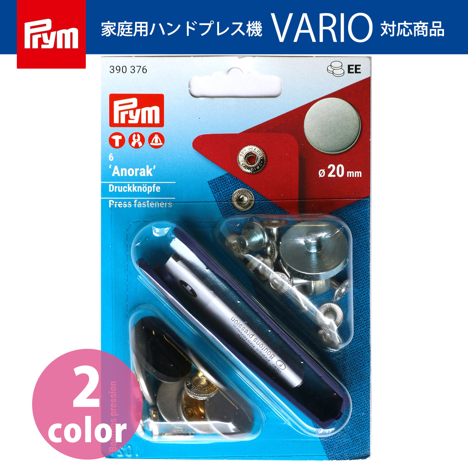 PRM プリム(Prym) スナップボタン Anorak キット付 φ20mm 6組入 （個）
