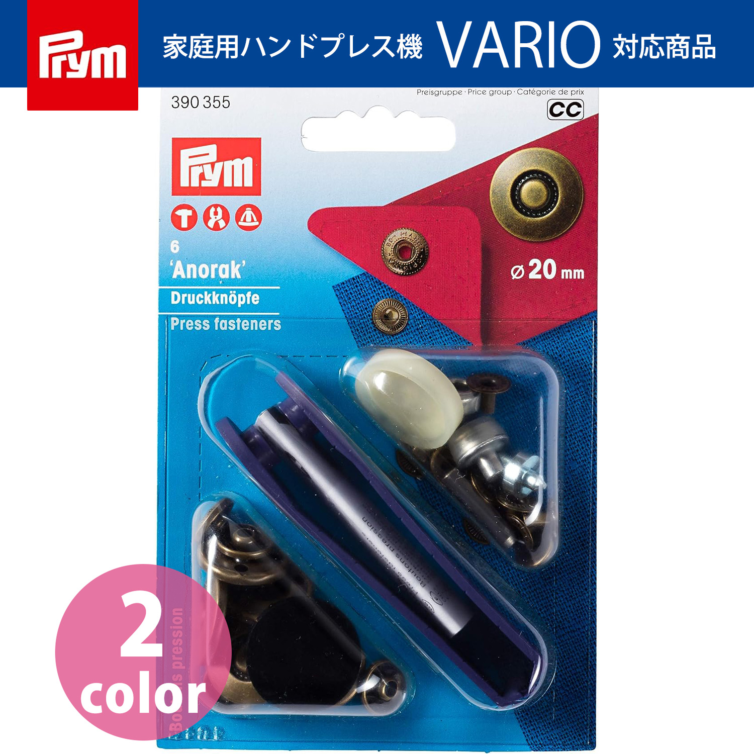 PRM プリム(Prym) スナップボタン Anorak キット付 φ20mm 6組入 （個）