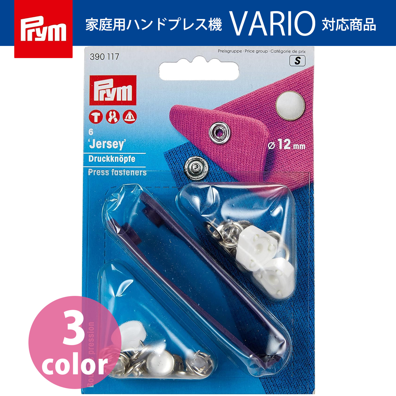 PRM プリム(Prym) スナップボタン Jersey キット付 キャップ型 φ12mm 6組入 （個）
