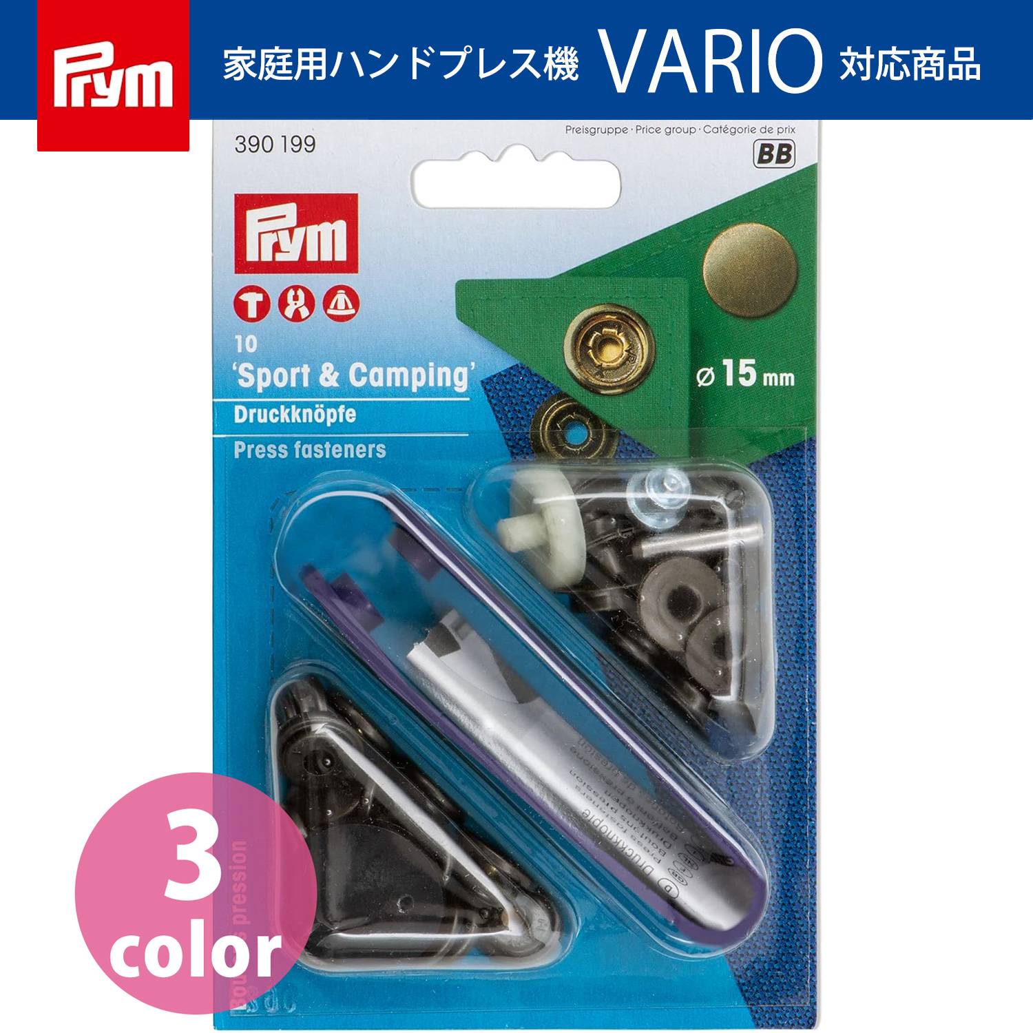 PRM プリム(Prym) スナップボタン Sport & Camping キット付 φ15mm 10組入 （個）