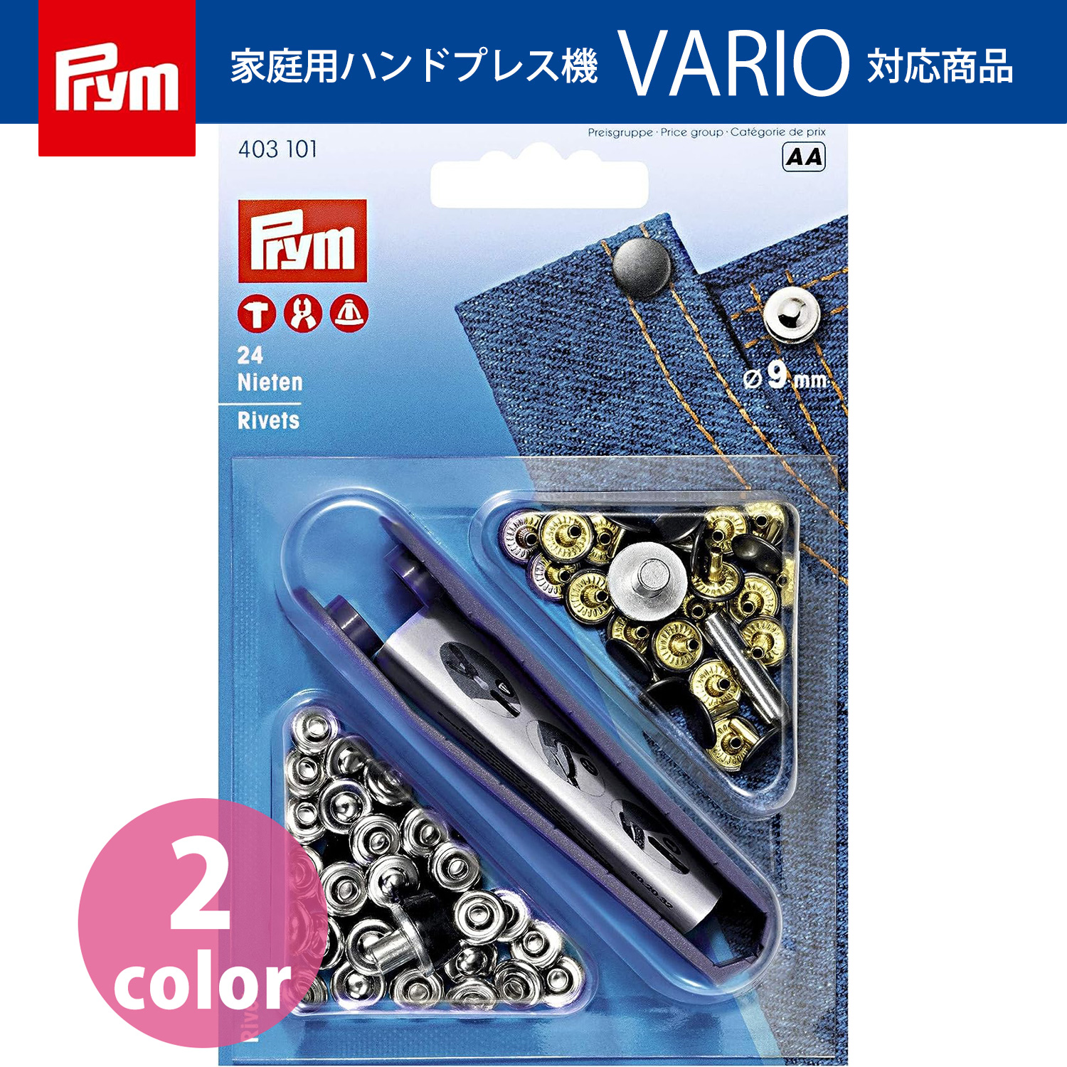 PRM プリム(Prym) リベット Nieten キット付 φ9mm 24組入 （個）