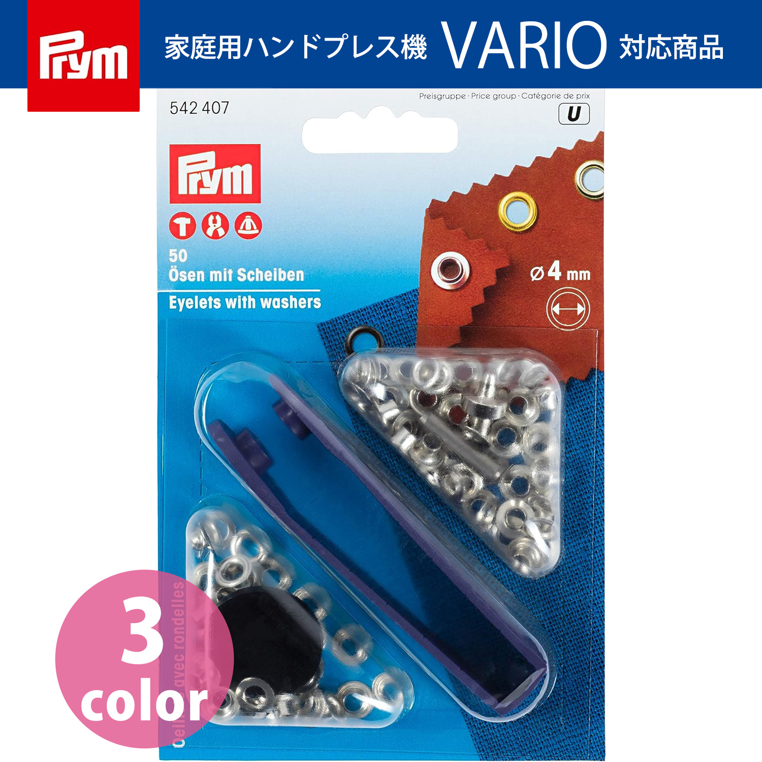 PRM プリム(Prym) 両面ハトメ（アイレット） φ4mm 50組入 （個）