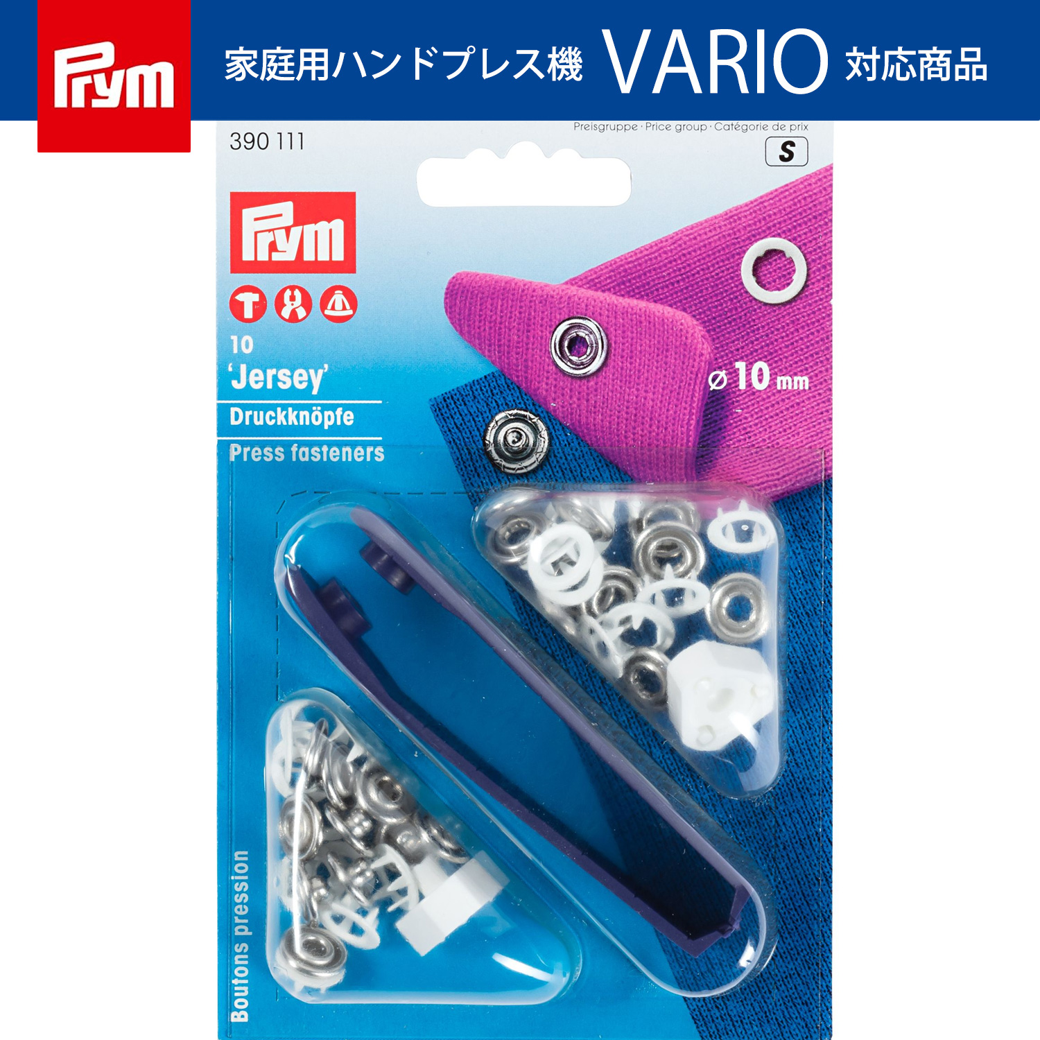 PRM390111 プリム(Prym) スナップボタン Jersey キット付 リング型 φ10mm 10組入 ホワイト 390111（個）