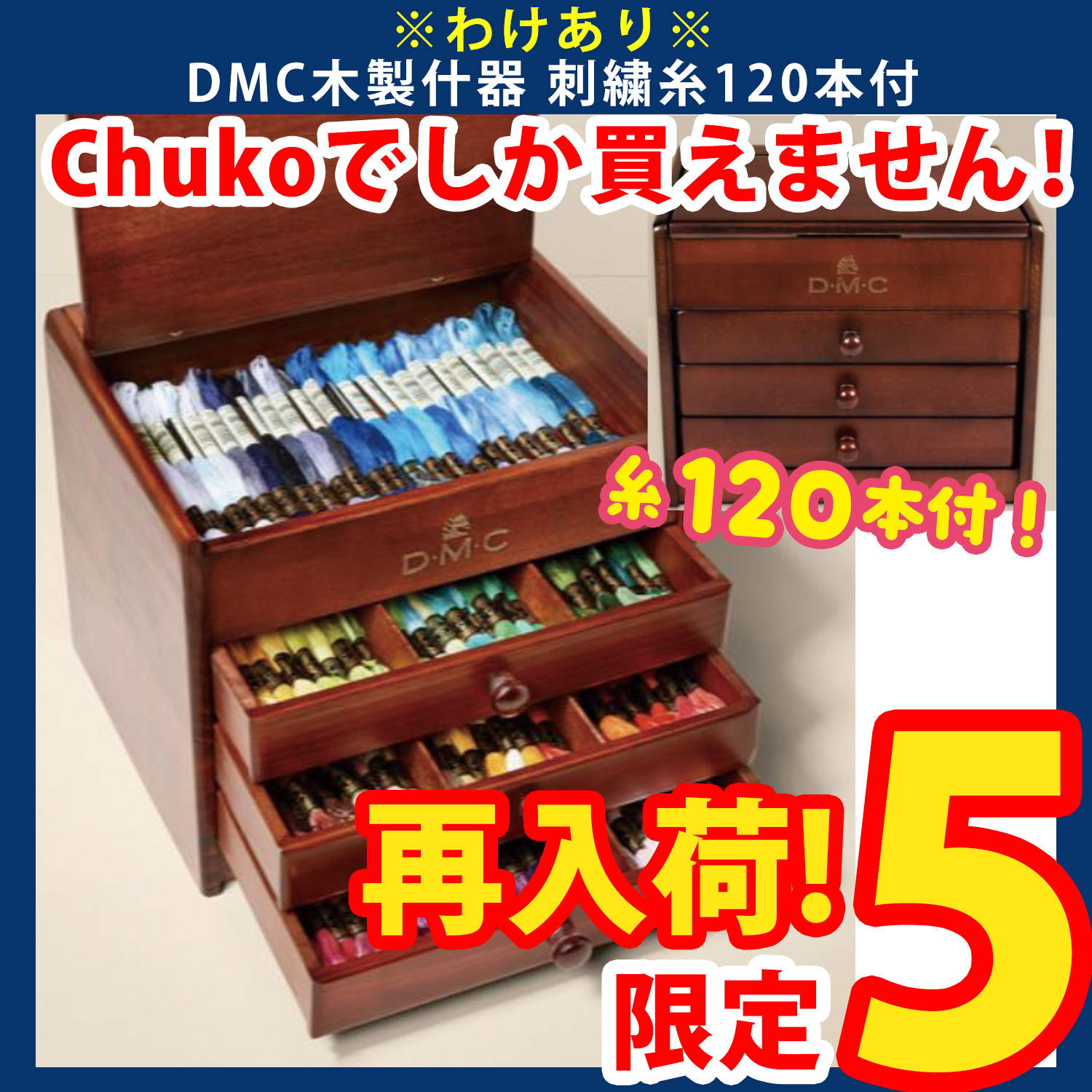 [First edition until 11/6]2511-LMTD3-1  DMC wooden fixtures with 120 embroidery threads (set)