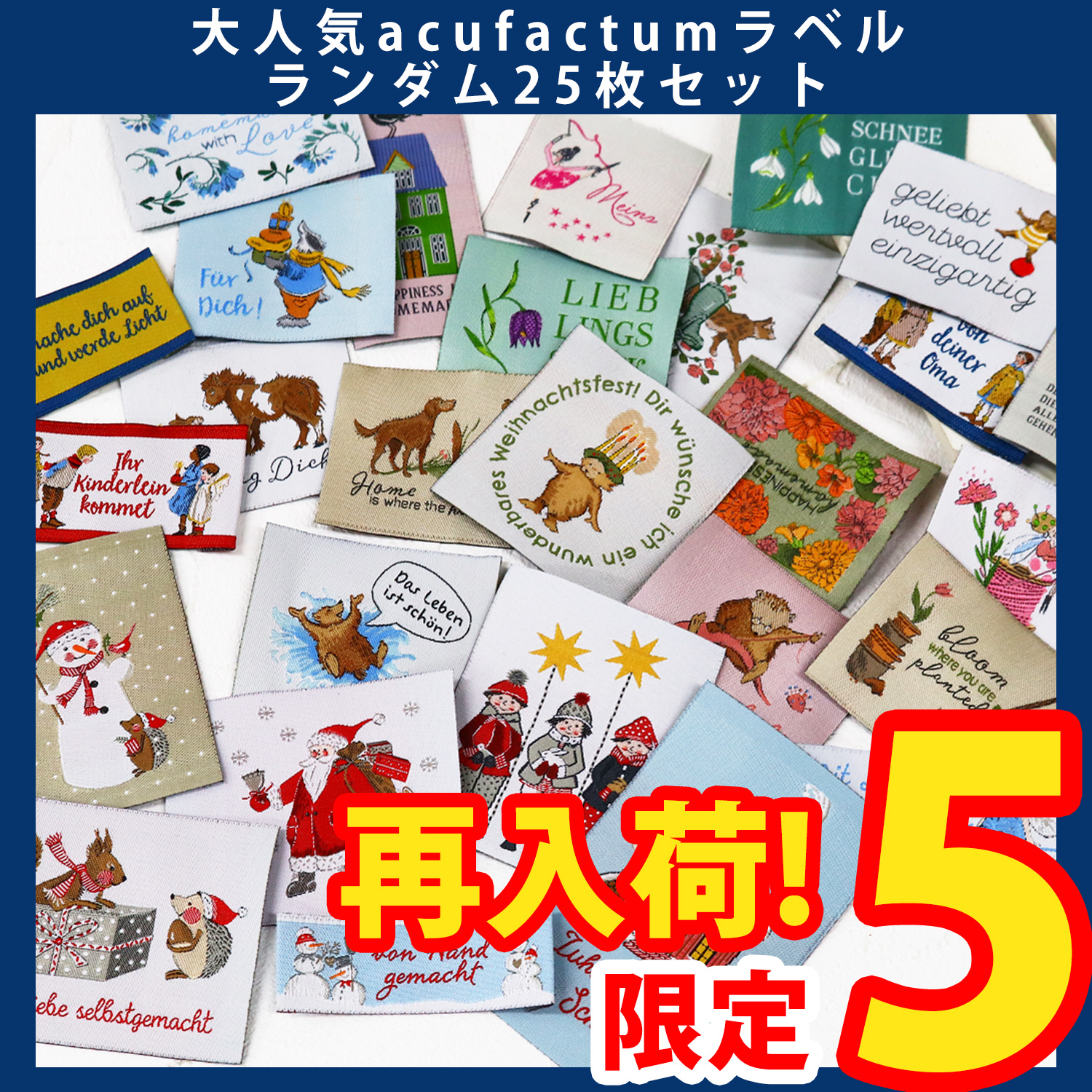 【再入荷！】【第一弾・11/6まで】ACU-LAVEL25SET acufactum -アクファクトゥム- ハンドメイドラベルランダム25枚セット (セット)