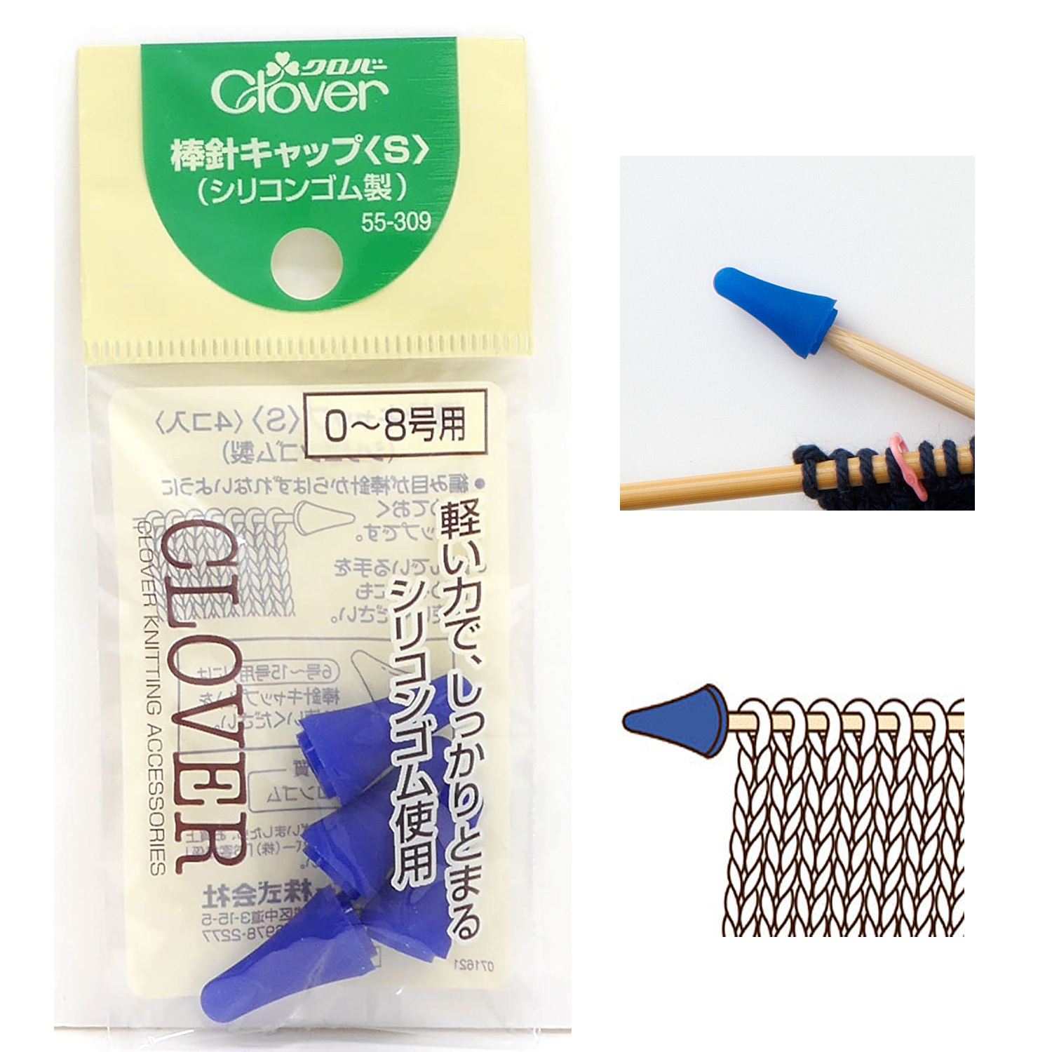 CL55-309 Knitting Needle Point Protectors ,Small (pack)