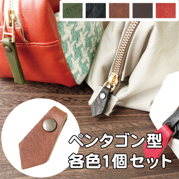LSP-5MIX Genuine Leather Zipper Pull, Pentagon-shaped, 1 pcs for 5 color and 5 pair of screw rivets/set  (set)