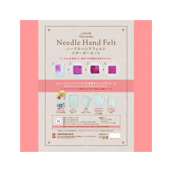 H441-038 Needle Hand Felting Starter Set (pcs)