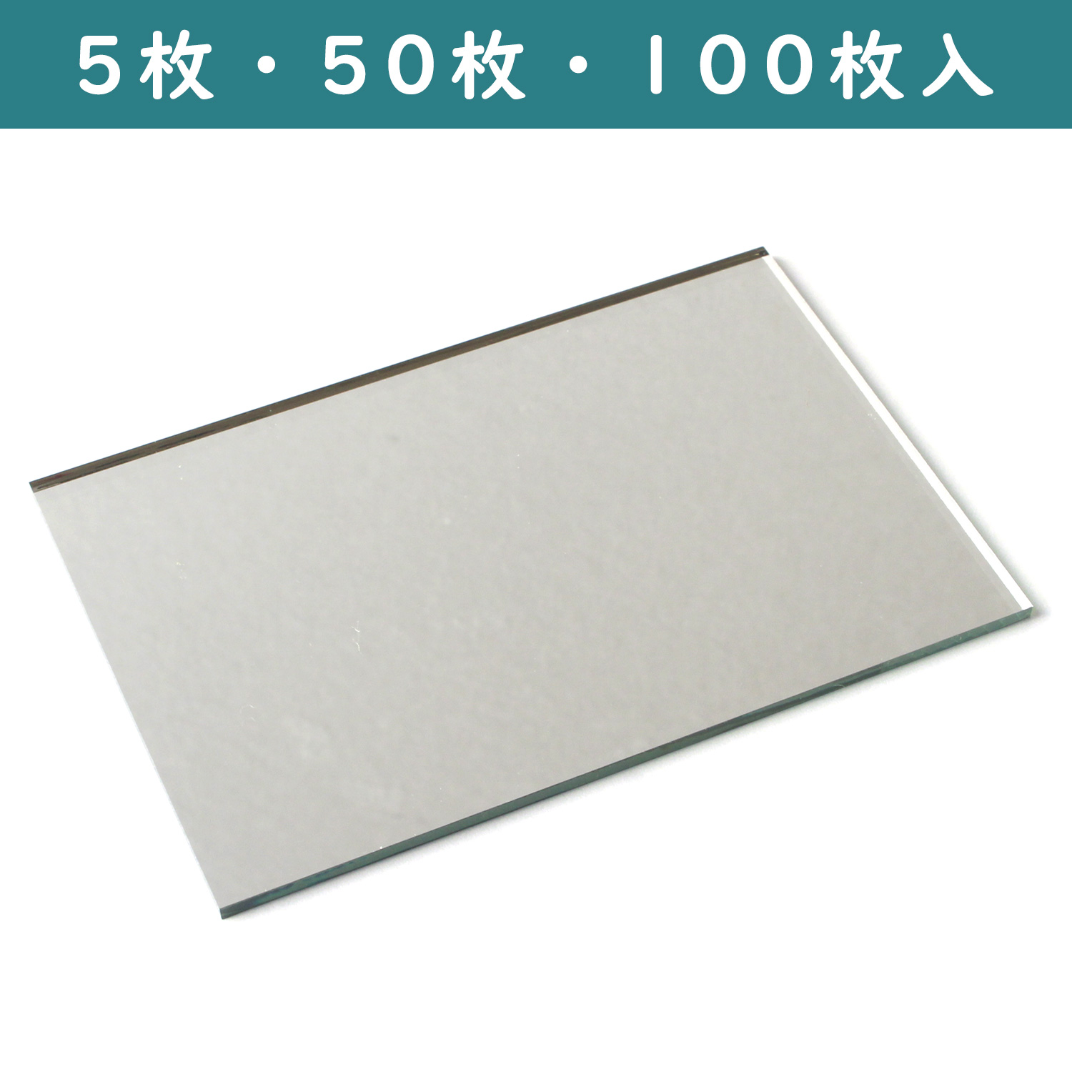 KN69ミラー 長方形 6×9cm (袋)