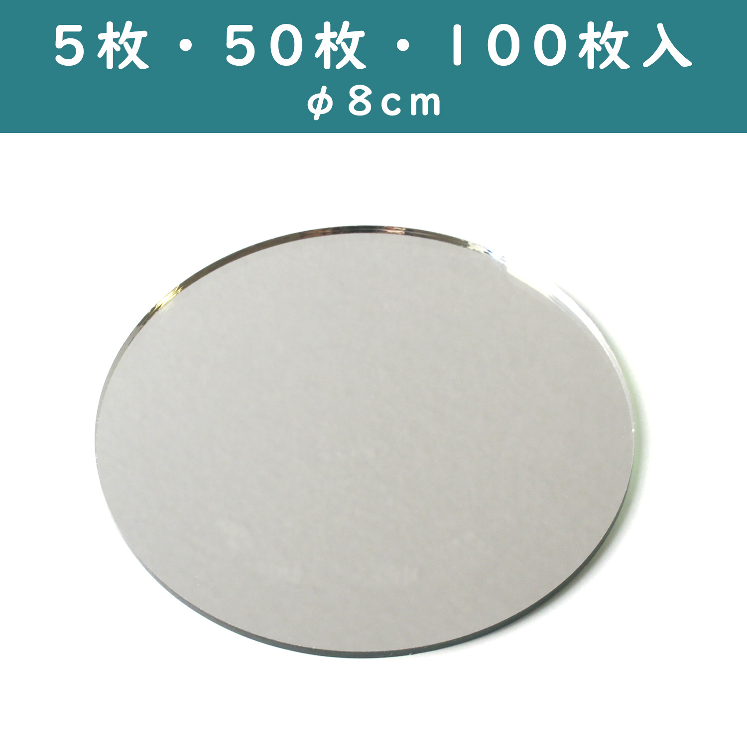 KN80 Round Mirror 8x8cm (pack)