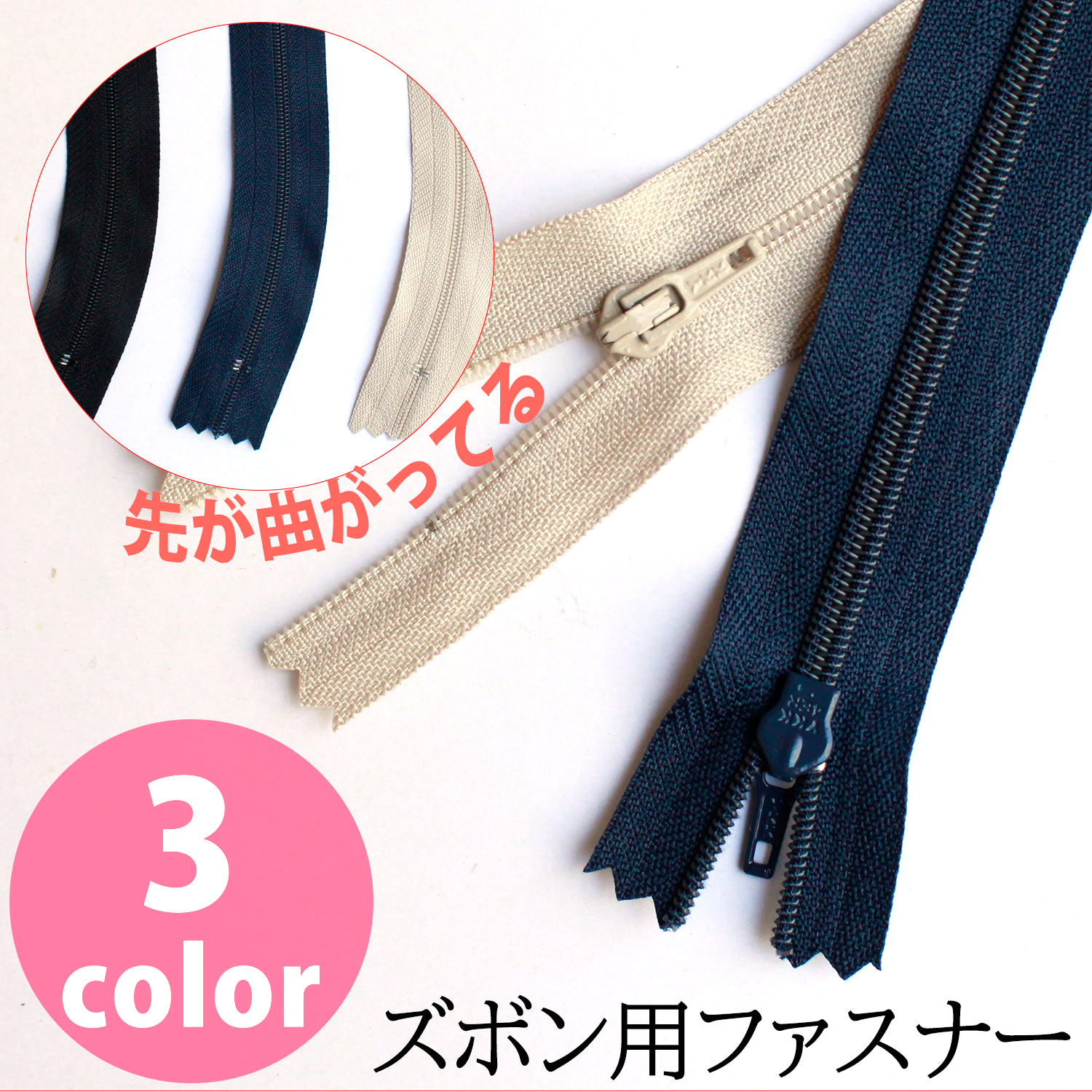4ERC20DAE-CUR ズボン用エフロンファスナー 20cm 同色10本 カーブタイプ (袋)