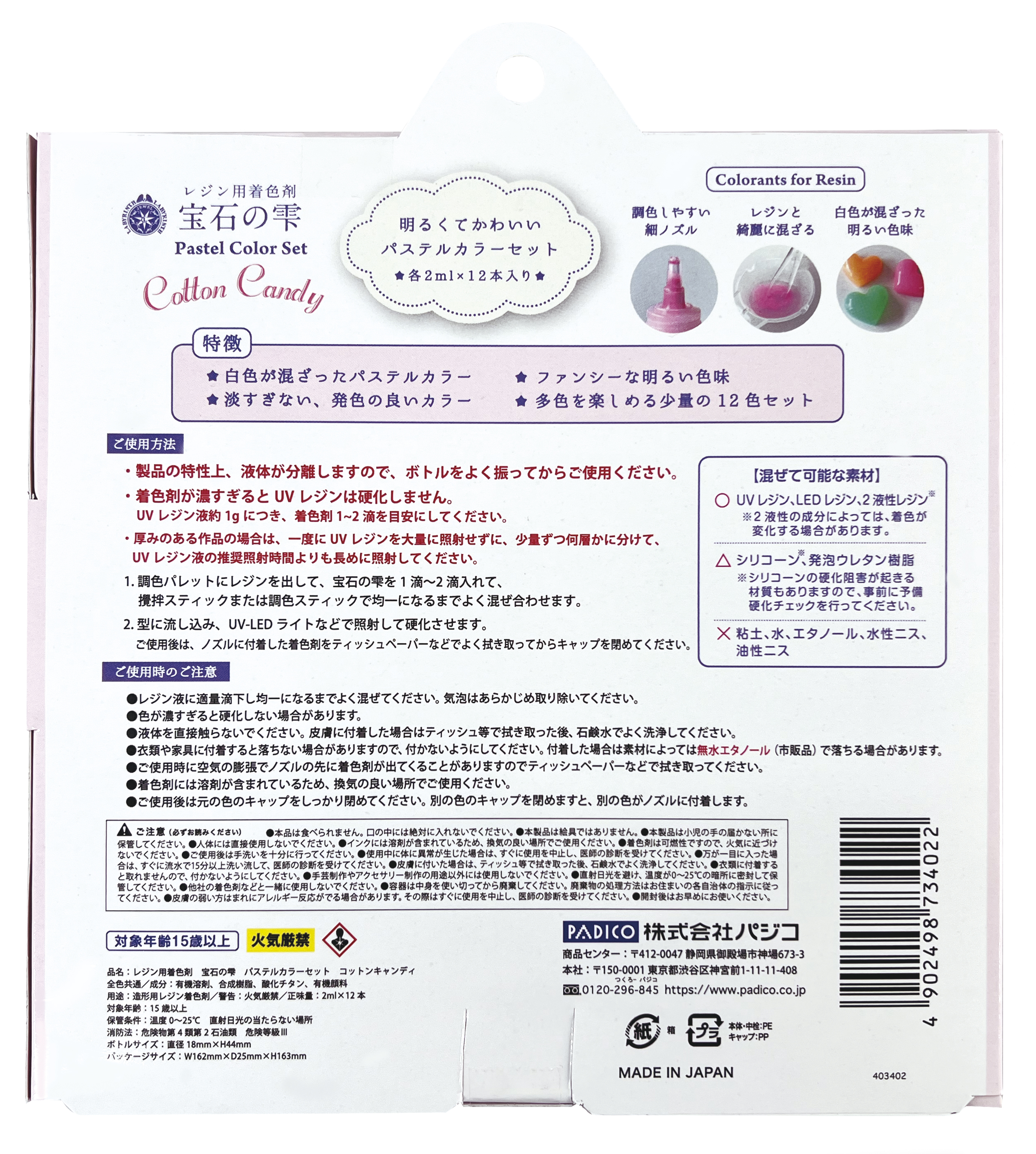 PDC403402 レジン用着色剤 宝石の雫 Cotton Candy パステル