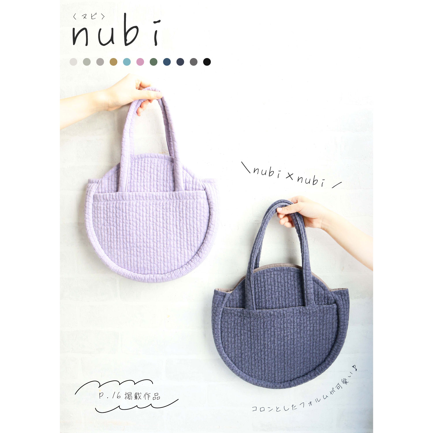 ■NBY307R nubi ヌビ 韓国伝統キルティング生地 巾7mmサイズ 約8m巻 (巻) 16