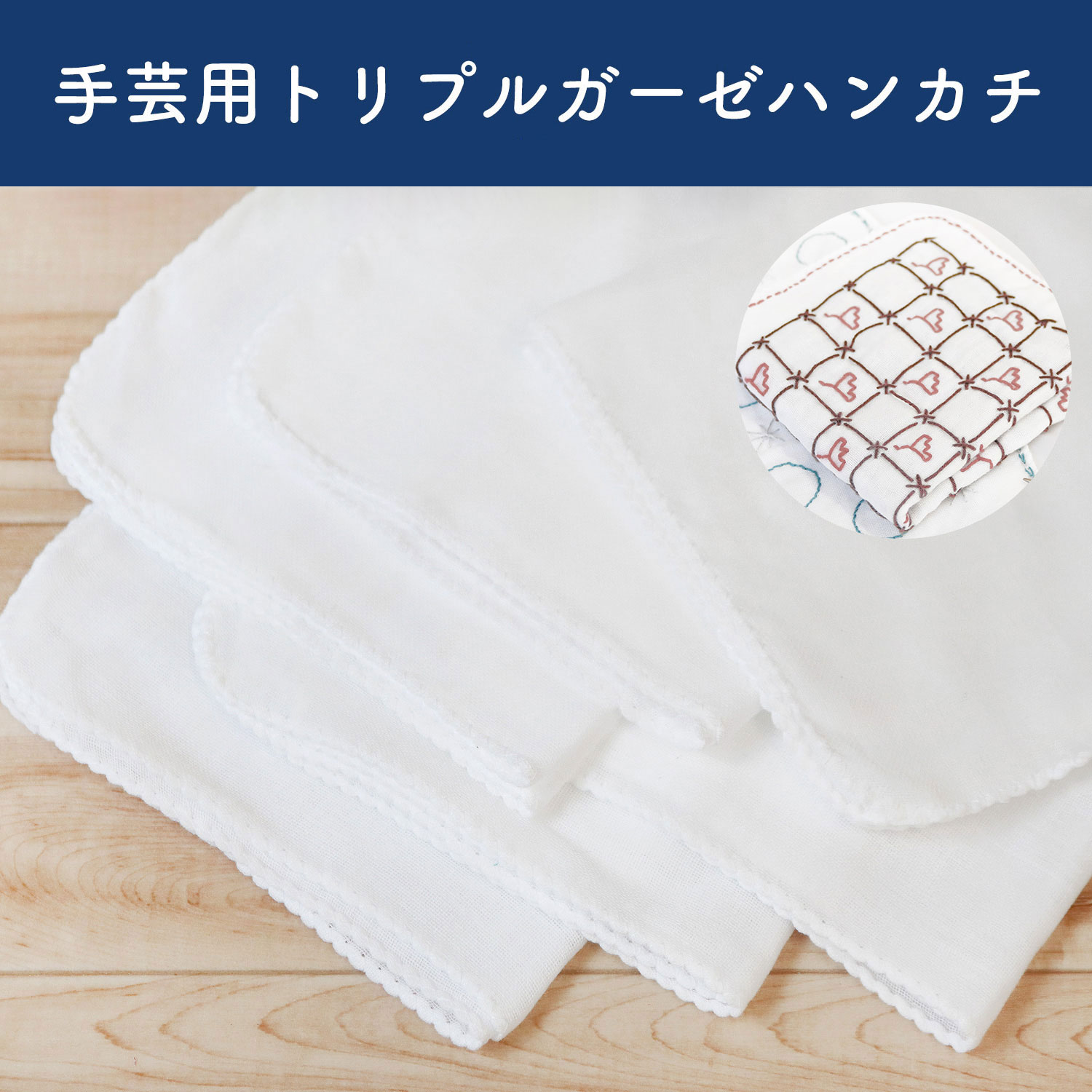SSK-HNKC 手芸用トリプルガーゼハンカチ 6枚入 (セット)