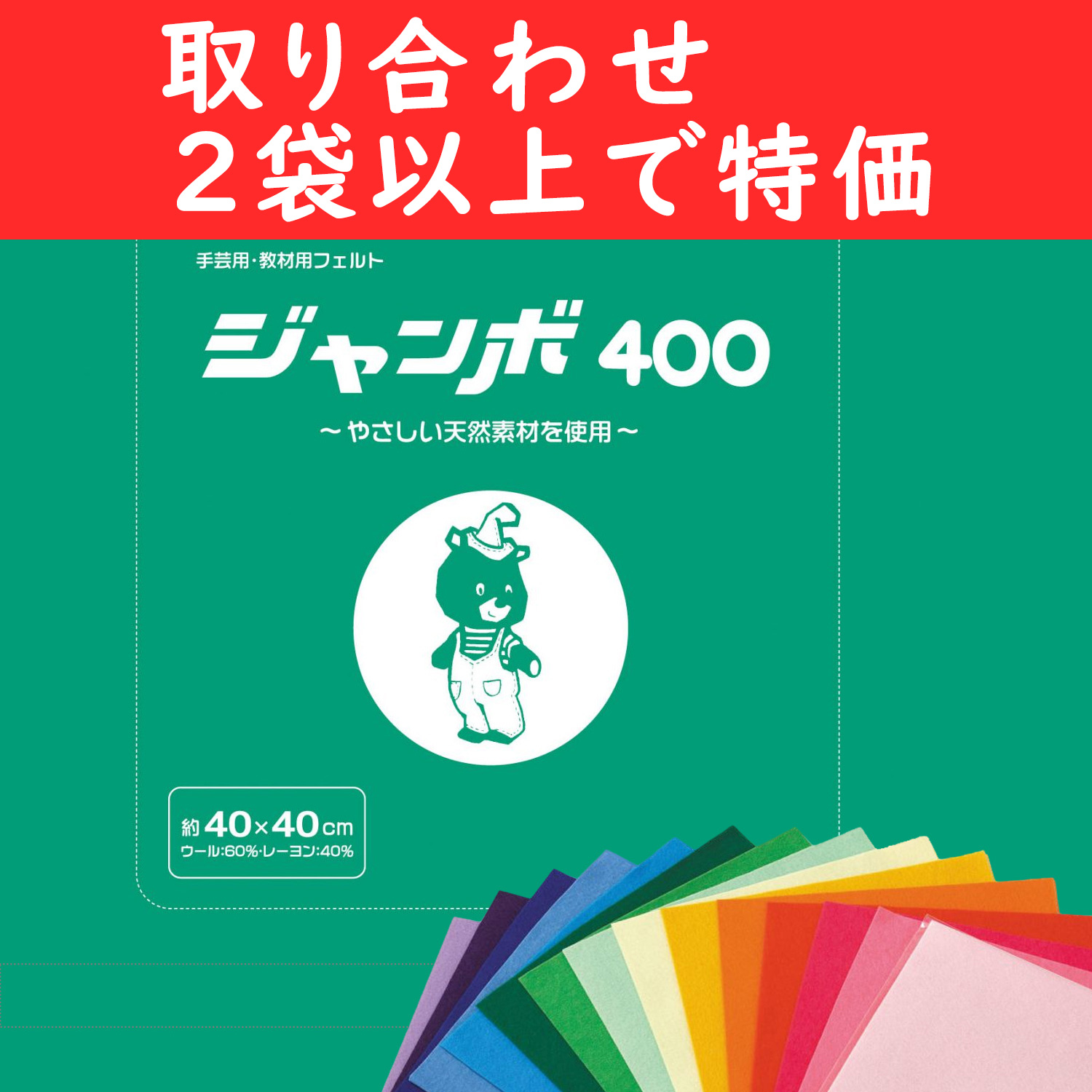 SUN40-OVER2 フェルト 40×40cm角 5枚入×2袋以上 (袋)