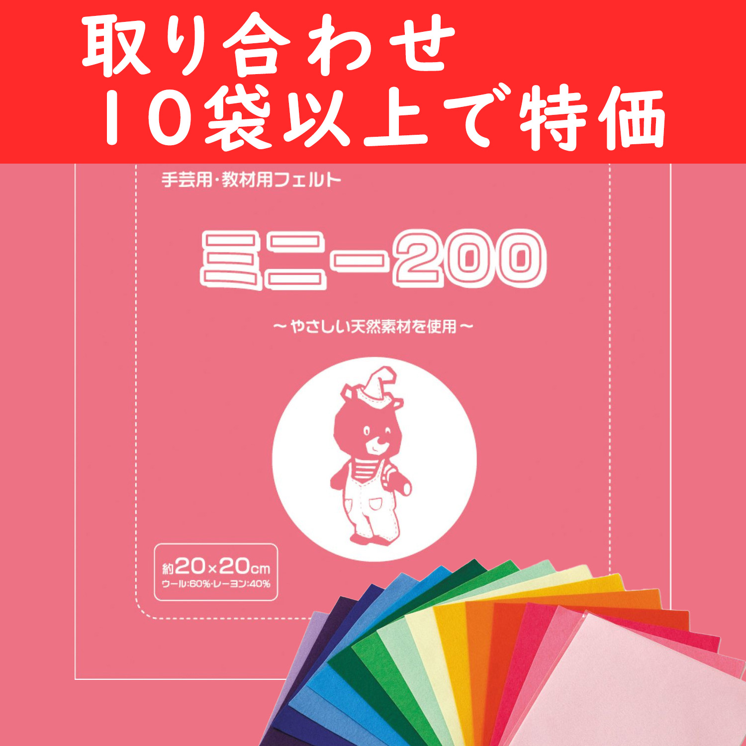 SUN20-OVER10 フェルト 20×20cm角 5枚入×10袋以上 (袋)