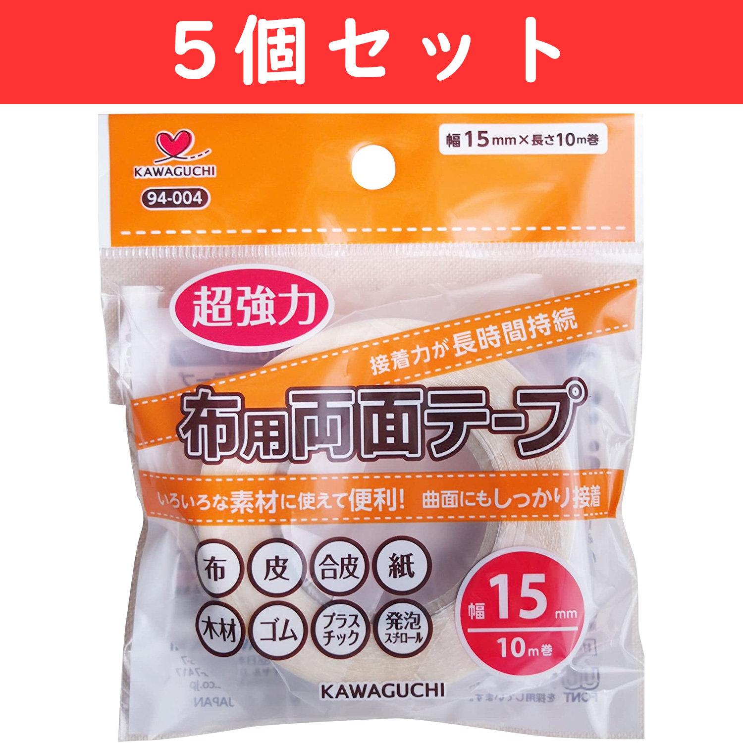 TK94004-5 KAWAGUCHI 超強力布用両面テープ 透明 10m巻 幅15mm 5個セット (セット)