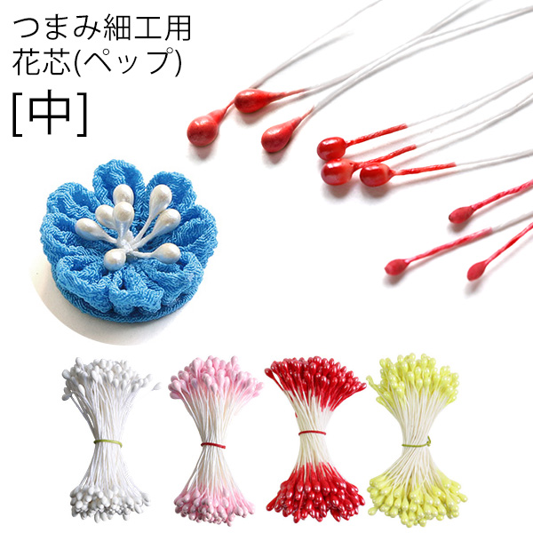 【第二弾】S54-12-10～15-10 つまみ細工用花芯 ペップ 中 φ1.5mm 144本入 同色10袋 (セット)