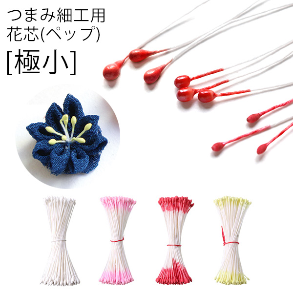 【第二弾】S54-16～19 つまみ細工用花芯 ペップ 極小 φ1mm 144本入 同色10袋 (セット)