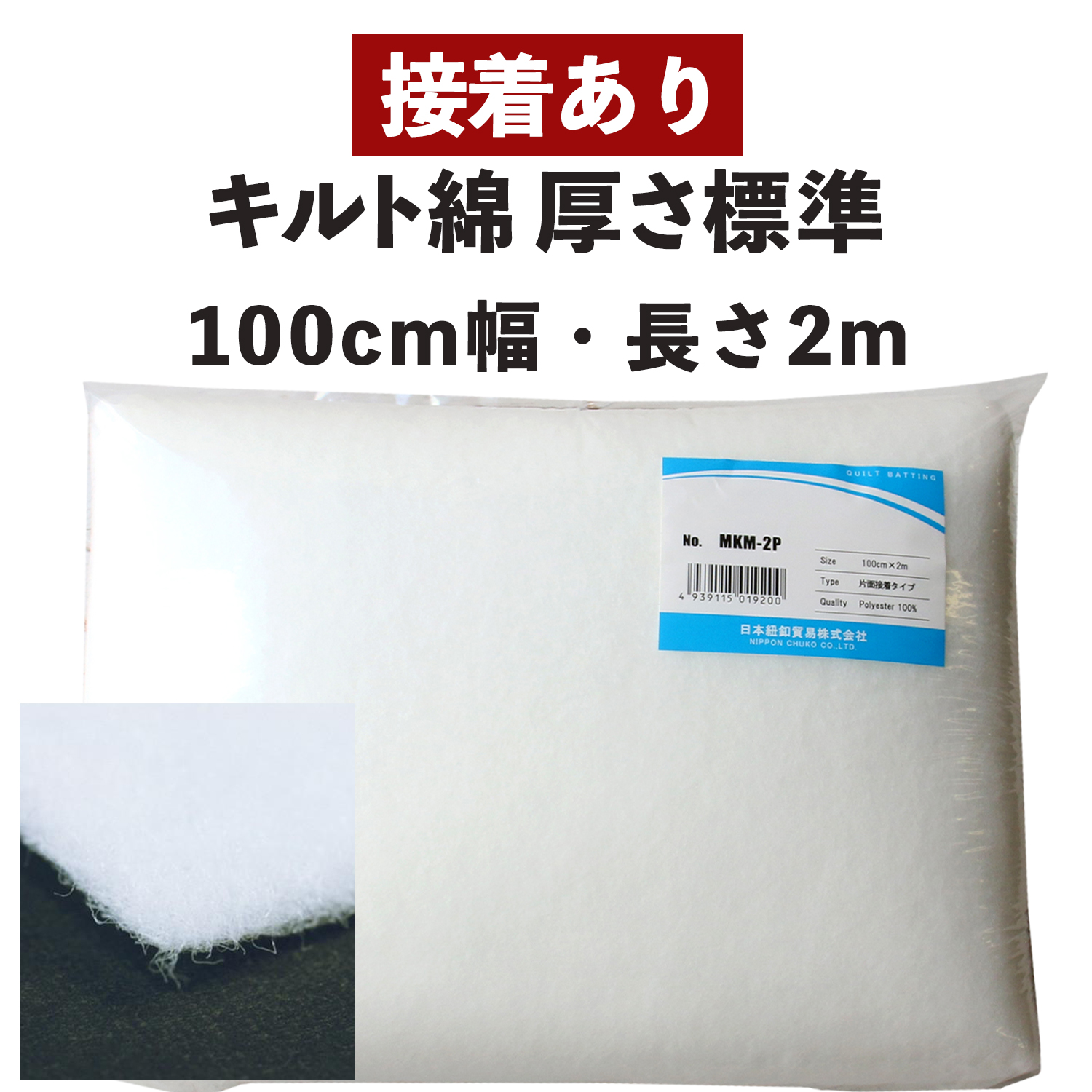 MKM-2P quilt batting"", medium thickness"", adhesive on one side"", 2m (pack)