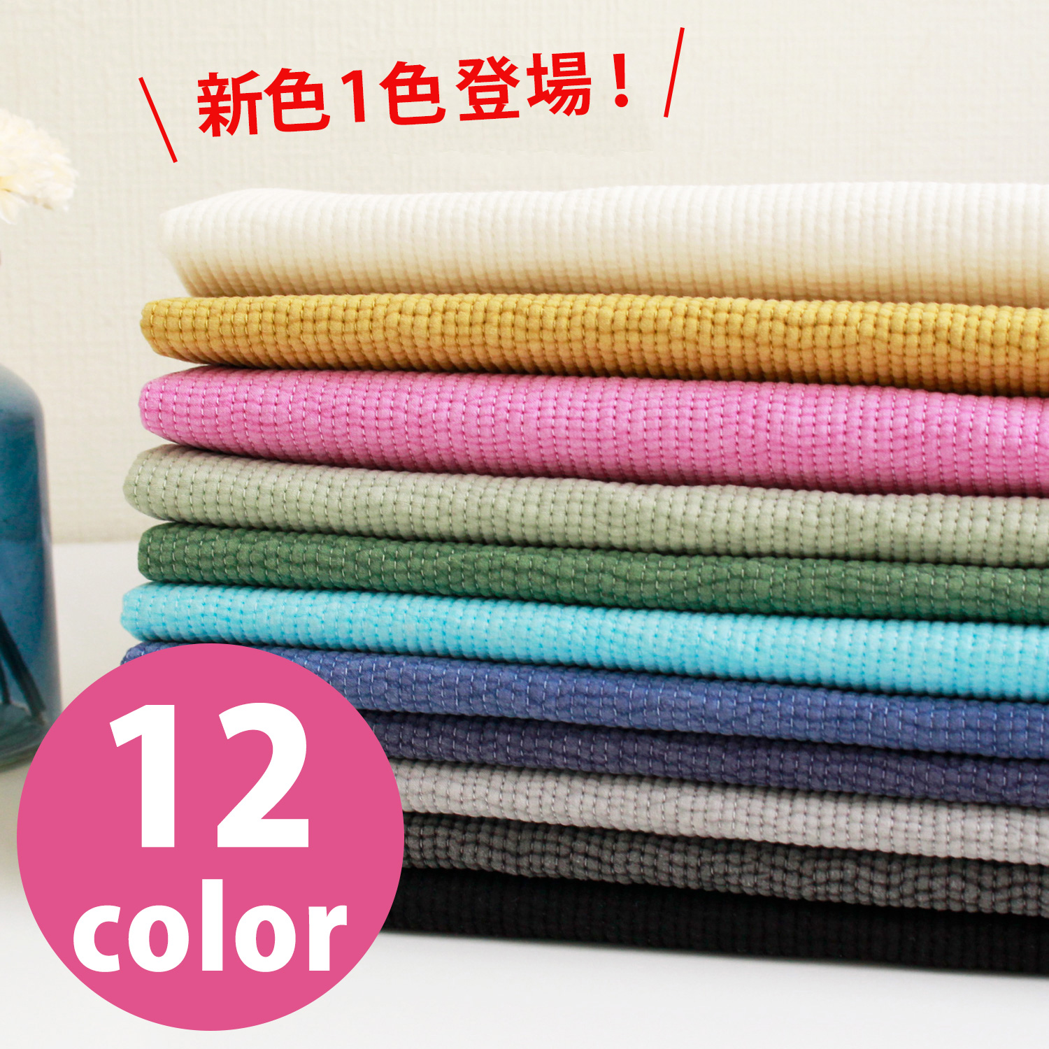 ■NBY303R nubi ヌビ 韓国伝統キルティング生地 巾3mmサイズ 原反約8m乱巻 (巻) 0