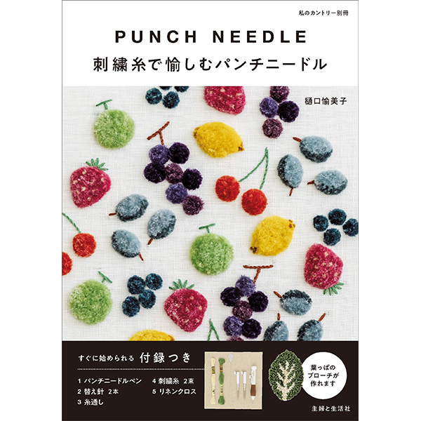 再入荷 Sfs 刺繍糸で愉しむパンチニードル 2600 主婦と生活社 冊 Chuko Online 再入荷 Sfs 刺繍糸で愉しむパンチニードル 2600 主婦と生活社 冊 Chuko Online