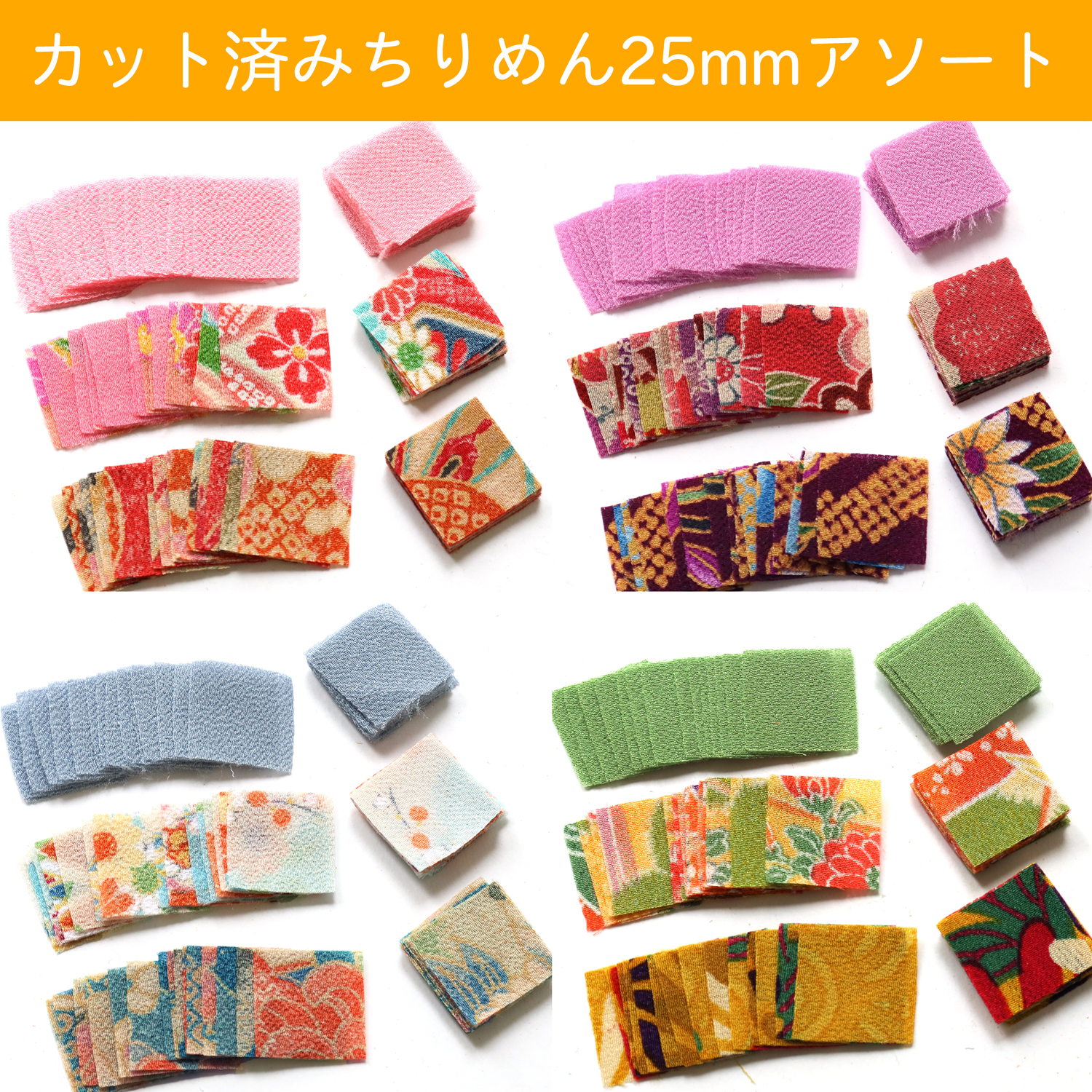 S50GC25　Precut Tsumami/Kanzashi Crepe 25mm"""", 90sheets Assort Set (pack)