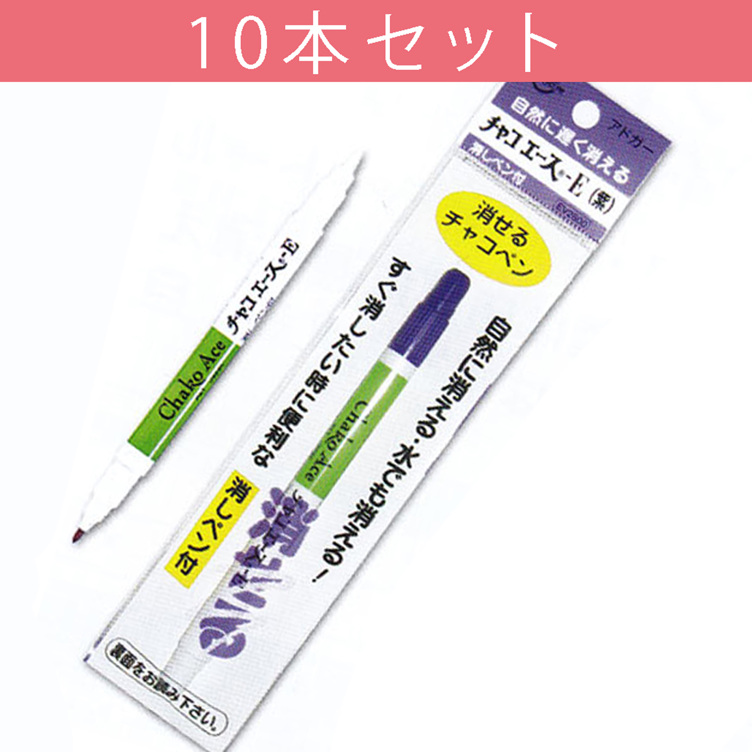【第二弾】TK19512-10 チャコエース E 10本セット (セット)