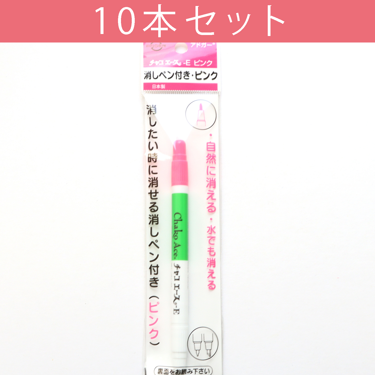 【第二弾】TK19513-10 チャコエースEピンク 消しペン付き 10本セット (セット)