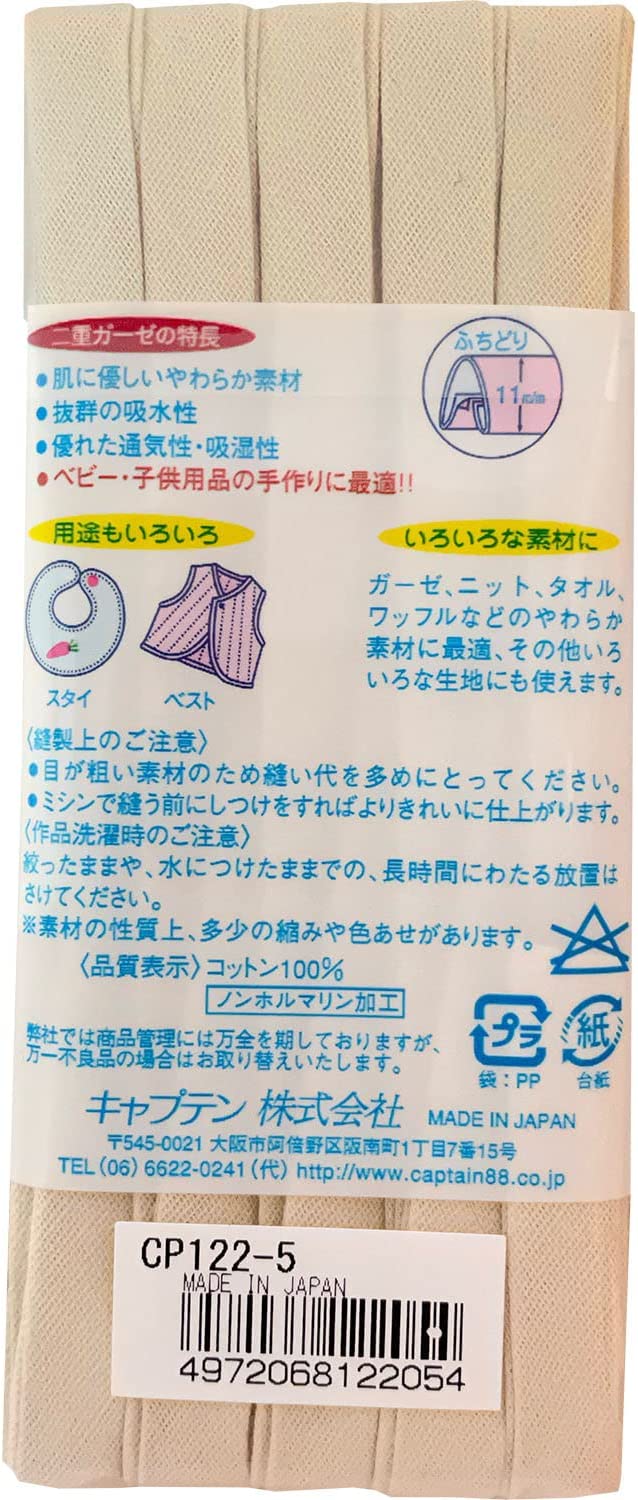CP122 やわらかガーゼ バイアステープ ふちどり 巾11/11mm×2.5m巻 3袋 (袋)「手芸材料の卸売りサイトChuko Online」 CP122 やわらかガーゼ バイアステープ ふちどり 巾11/11mm×2.5m巻 3袋 (袋)「手芸材料の卸売りサイトChuko Online」