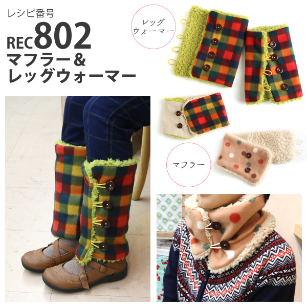 REC802 Scarf & Leg Warmer instructions (sheet)