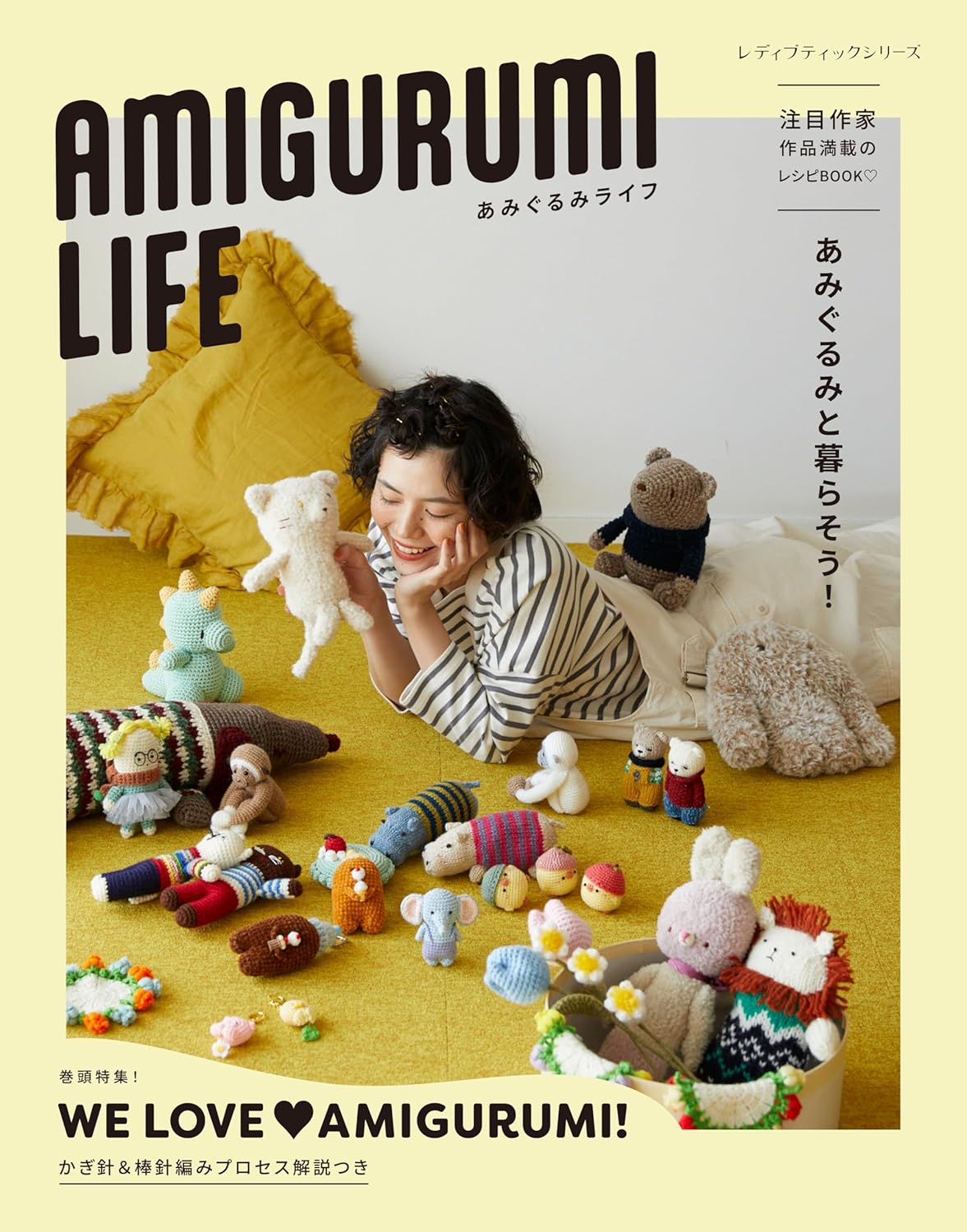S8695 AMIGURUMI LIFE　あみぐるみライフ (レディブティックシリーズno.8695) /ブティック社(冊)