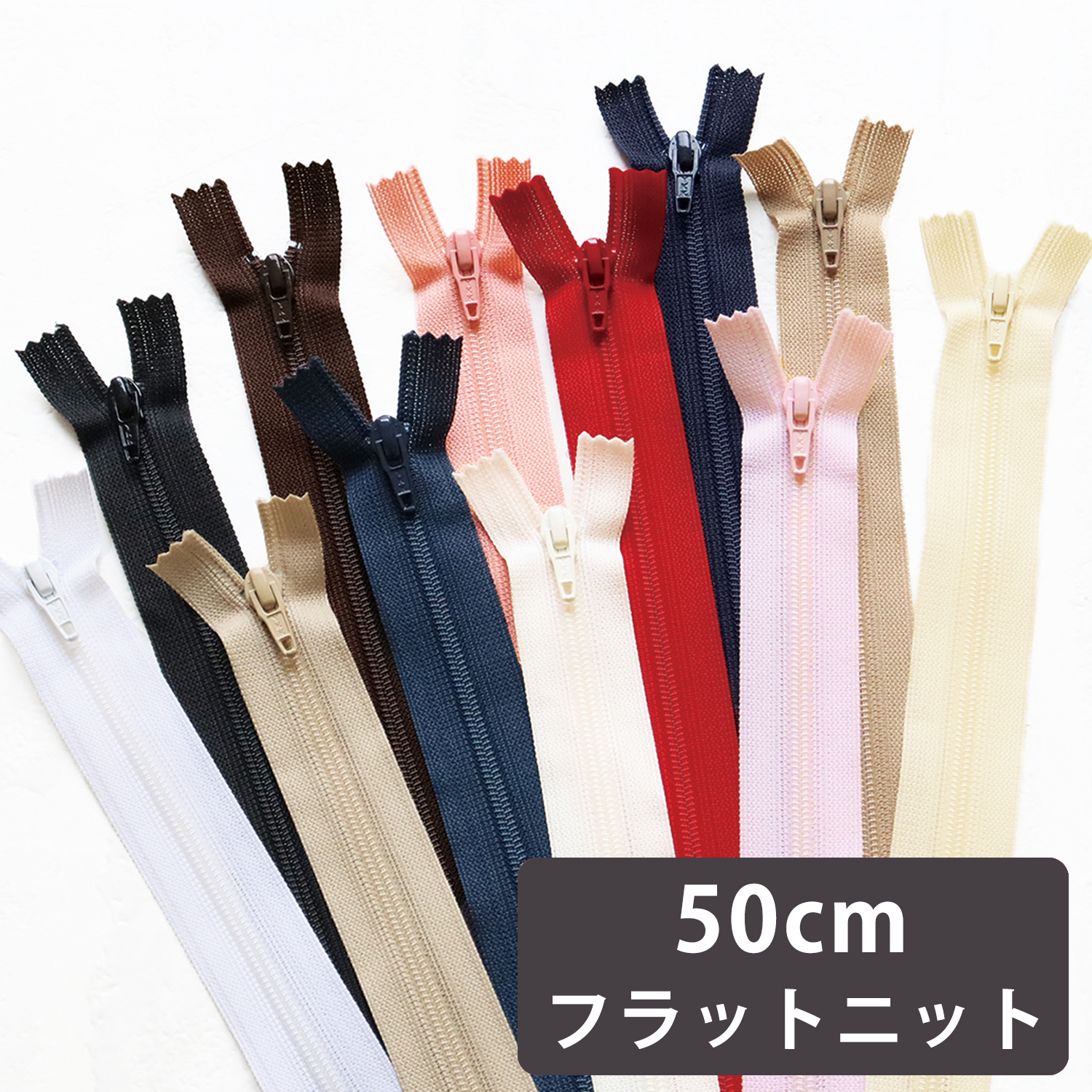 FN50 Flat Knit Zipper 50cm 10pcs (bag)