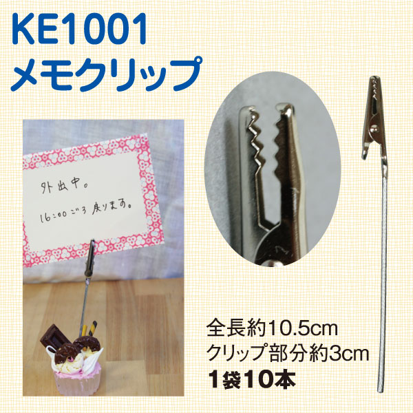 KE1001 メモクリップ シルバー 10本入 (袋)