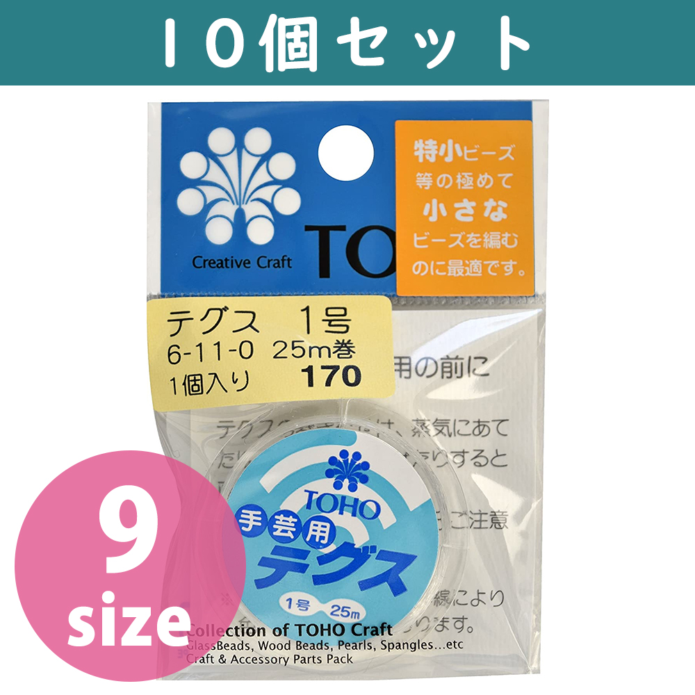 TOH6-11-10 ナイロンテグス 10個セット (セット)