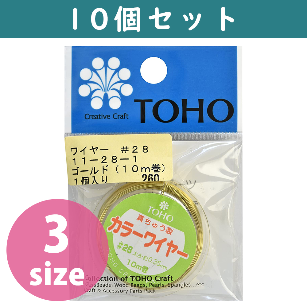 TOH11-10 カラーワイヤー 真ちゅう製 10m巻 10個セット (セット)