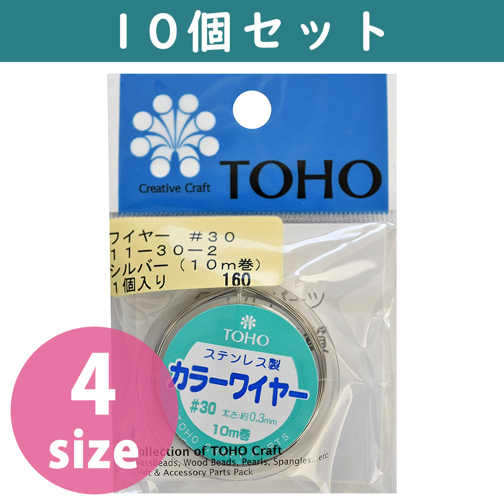 【第二弾】TOH11-10 カラーワイヤー ステンレス製 10m巻 10個セット (セット)