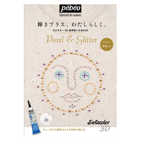 P004421 セタカラー3D絵具使い方BOOK /Pebeo Japon (冊)