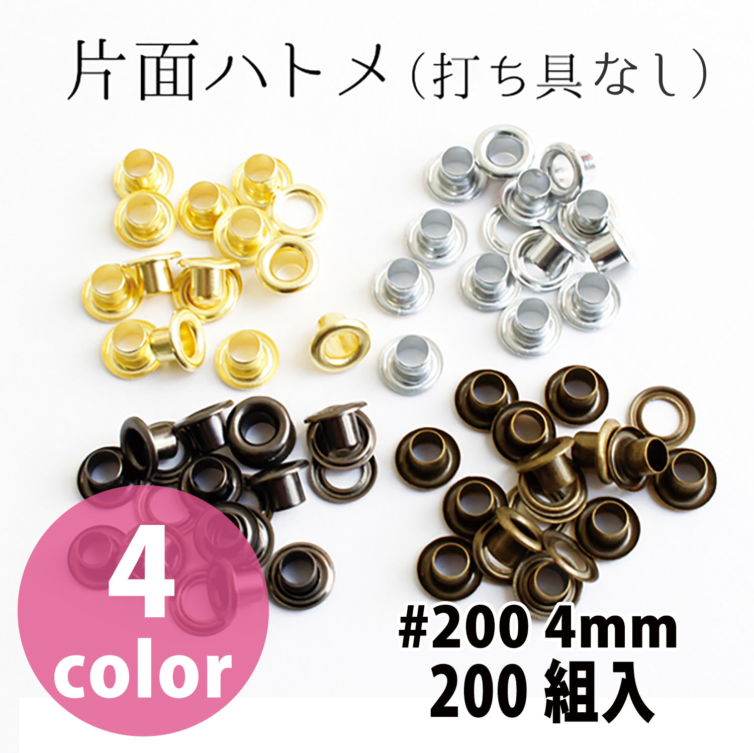 F5 One-sided Rivets #200  hole 4mm 200 sets (bag)