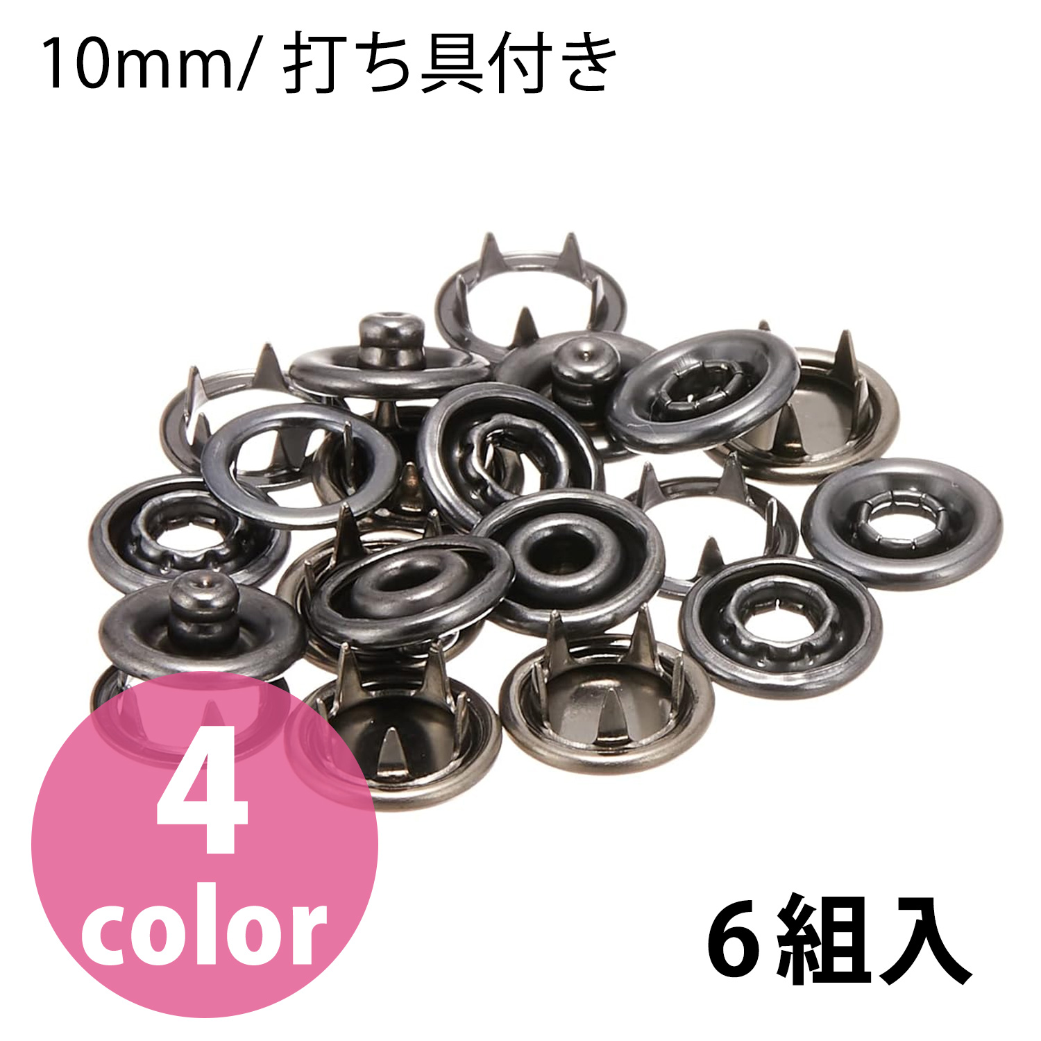 F12 Snap Buttons 10mm 6 sets (pack)