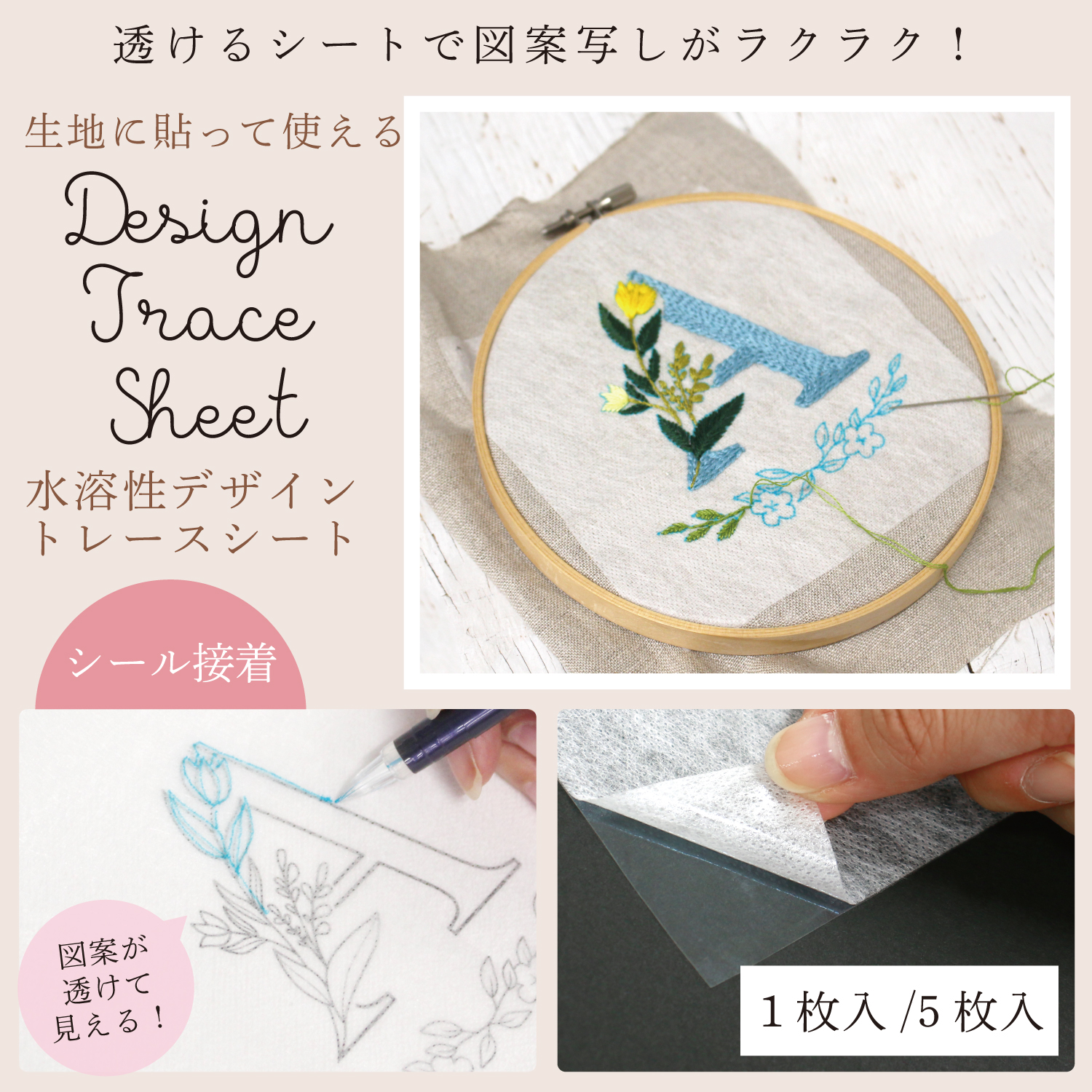 DTS3624-M 生地に貼って使う水溶性デザイントレースシート ＜シール接着＞ 36×24cm (袋)