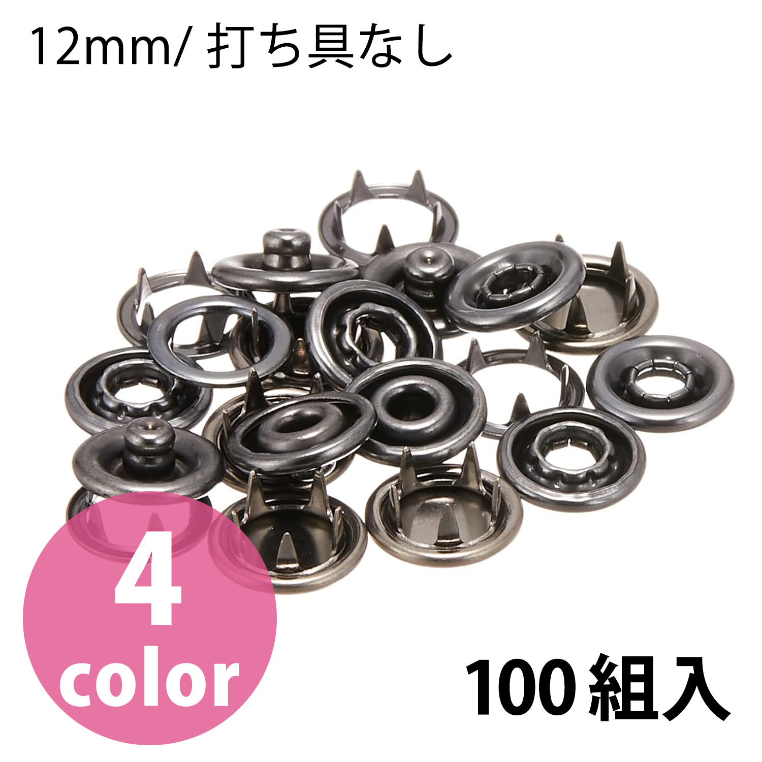 F12 Snap Buttons 12mm 100 sets (pack)