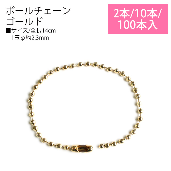 NS227 Ball Chain Length 14cm Gold (pack)