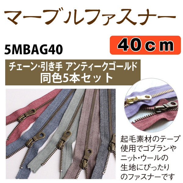 5MBAG40 Marbled Zippers Fasteners 40cm 5pcs (bag)